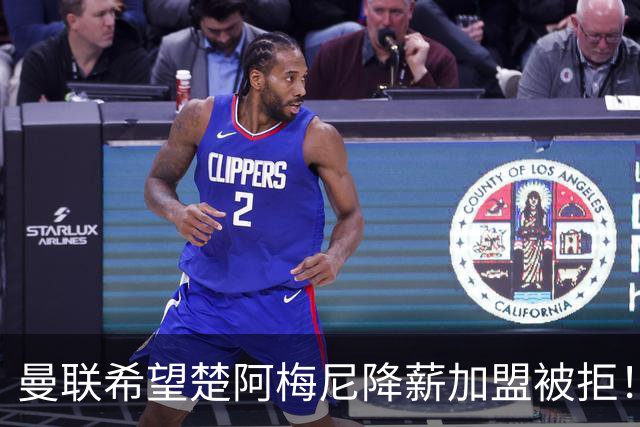 曼联希望楚阿梅尼降薪加盟被拒！夏窗首名新援抵达体检，签约时间已定