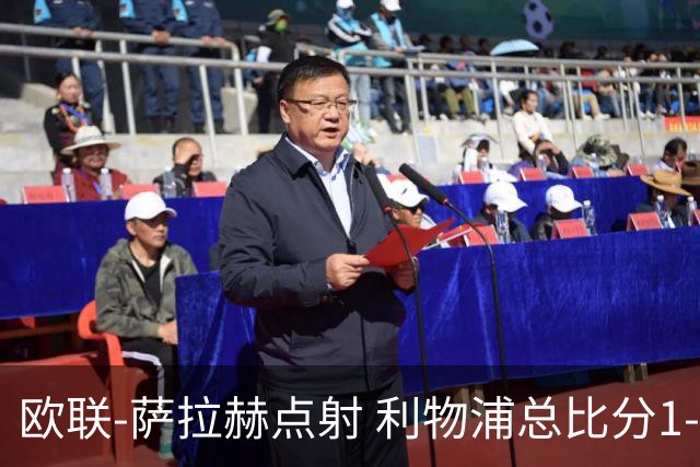 欧联-萨拉赫点射 利物浦总比分1-3亚特兰大无缘4强