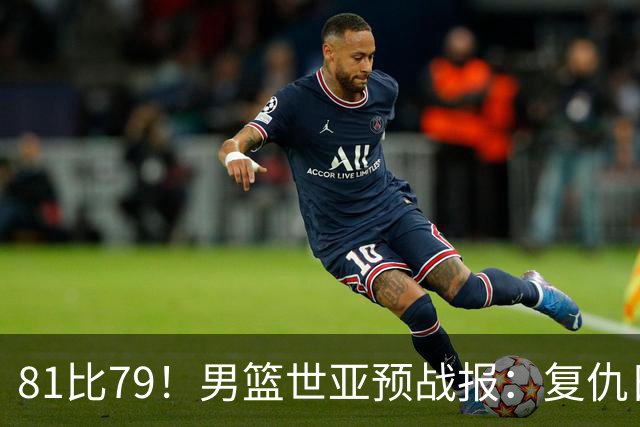 81比79！男篮世亚预战报：复仇日本 , 韩国晋级 , 力压中国男篮排第二